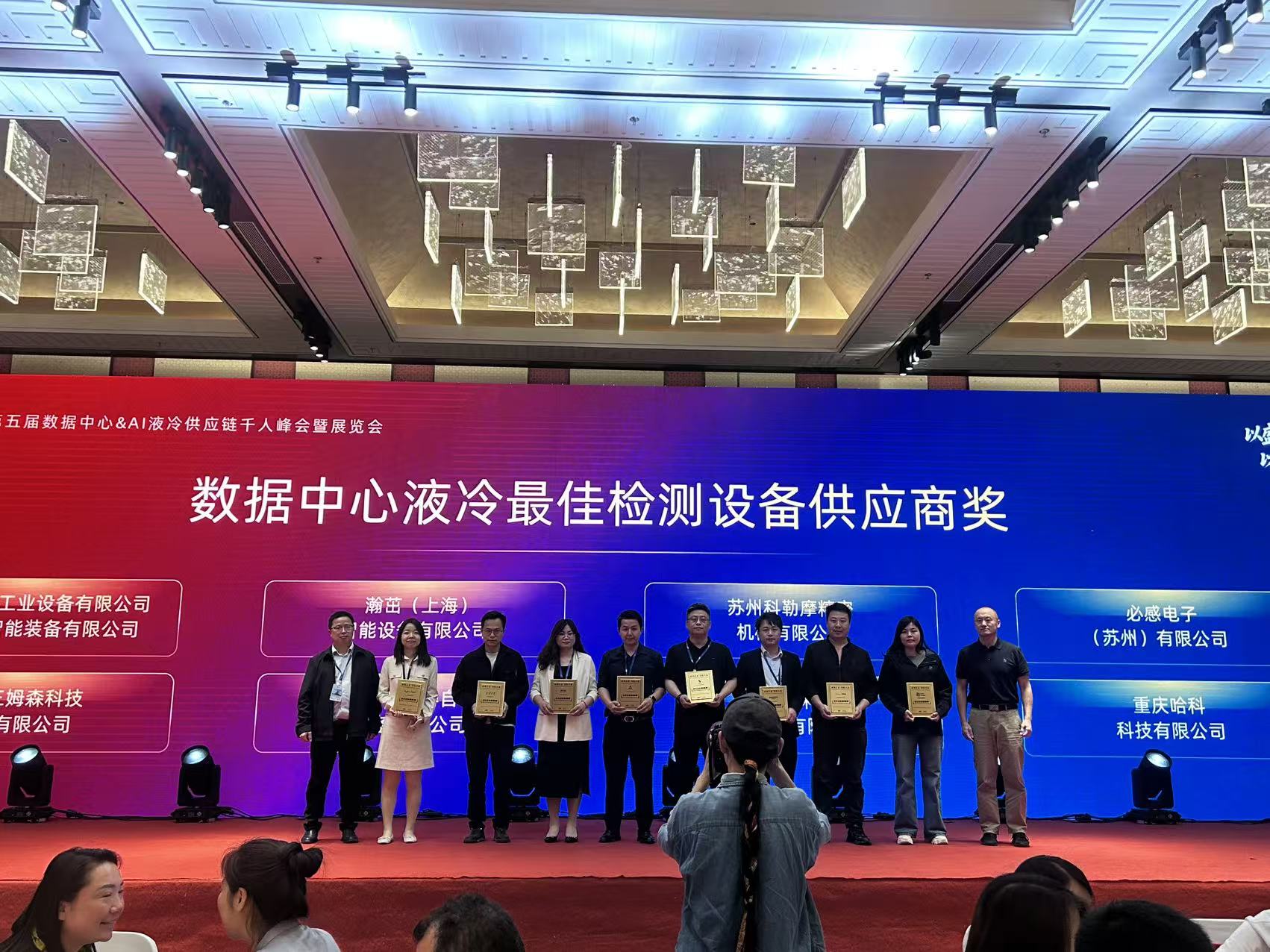 Suzhou Kolymo Precision Machinery Co., Ltd. дебютира на 5th Yunfan Thermal Management Summit и печели наградата за най-добър доставчик на тестово оборудване за течно охлаждане на центрове за данни